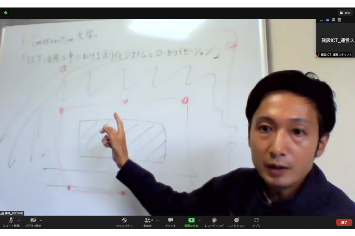 i-Construction大学オンラインセミナーの様子