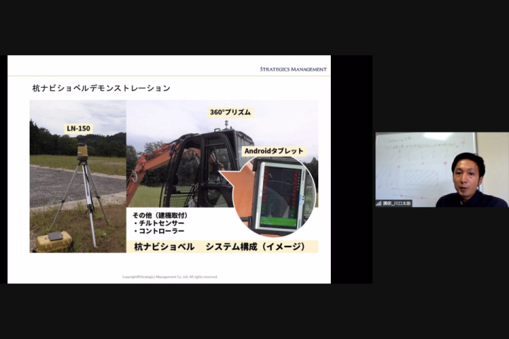 i-Construction大学オンラインセミナーの様子