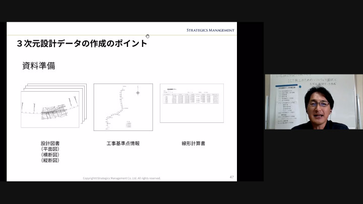 建設ICT.comのオンラインラインライブセミナーで講師をする宮川