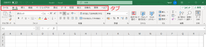 Excel　タブ