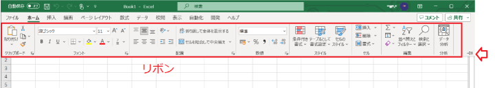 Excel　リボン