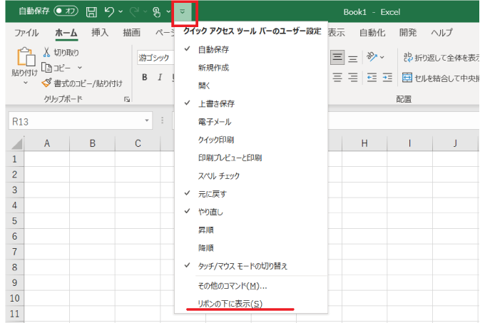 クイックアクセスツールバー