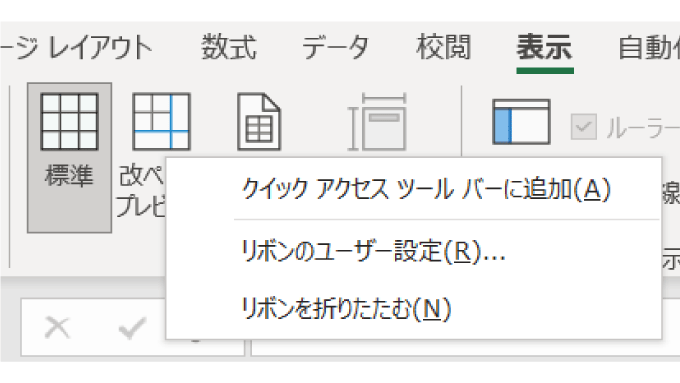 クイックアクセスツールバー