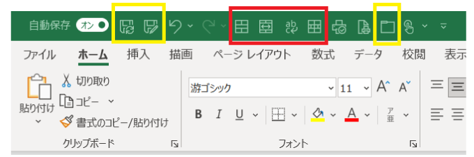 クイックアクセスツールバー