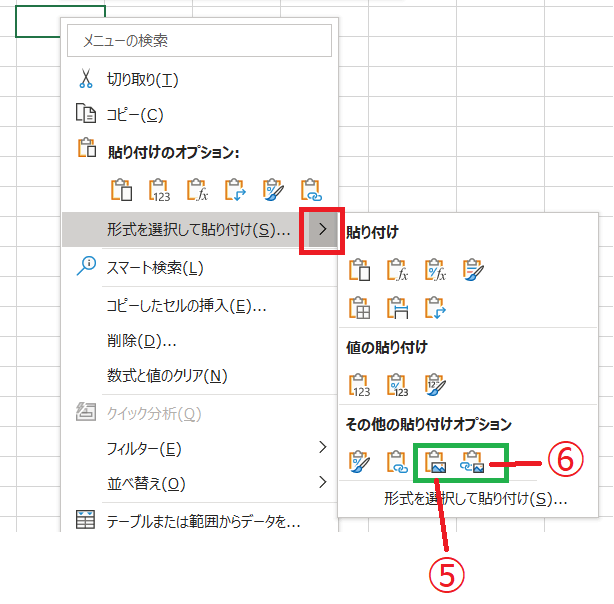 Excelコピー＆ペーストいろいろ