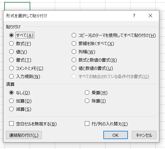 Excelコピー＆ペーストいろいろ