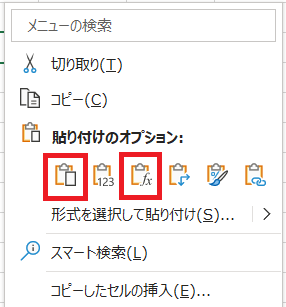 Excelコピー＆ペーストいろいろ