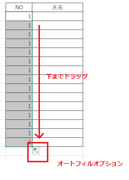 Excelマウス操作によるオートフィル