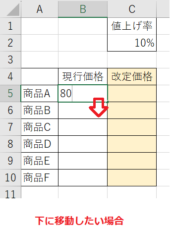 Excelのセル入力時の移動方向