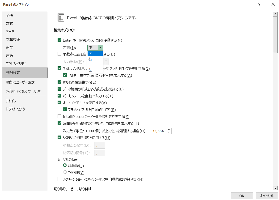 Excelのセル入力時の移動方向