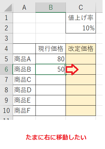 Excelのセル入力時の移動方向