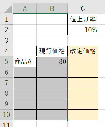 Excelの範囲選択