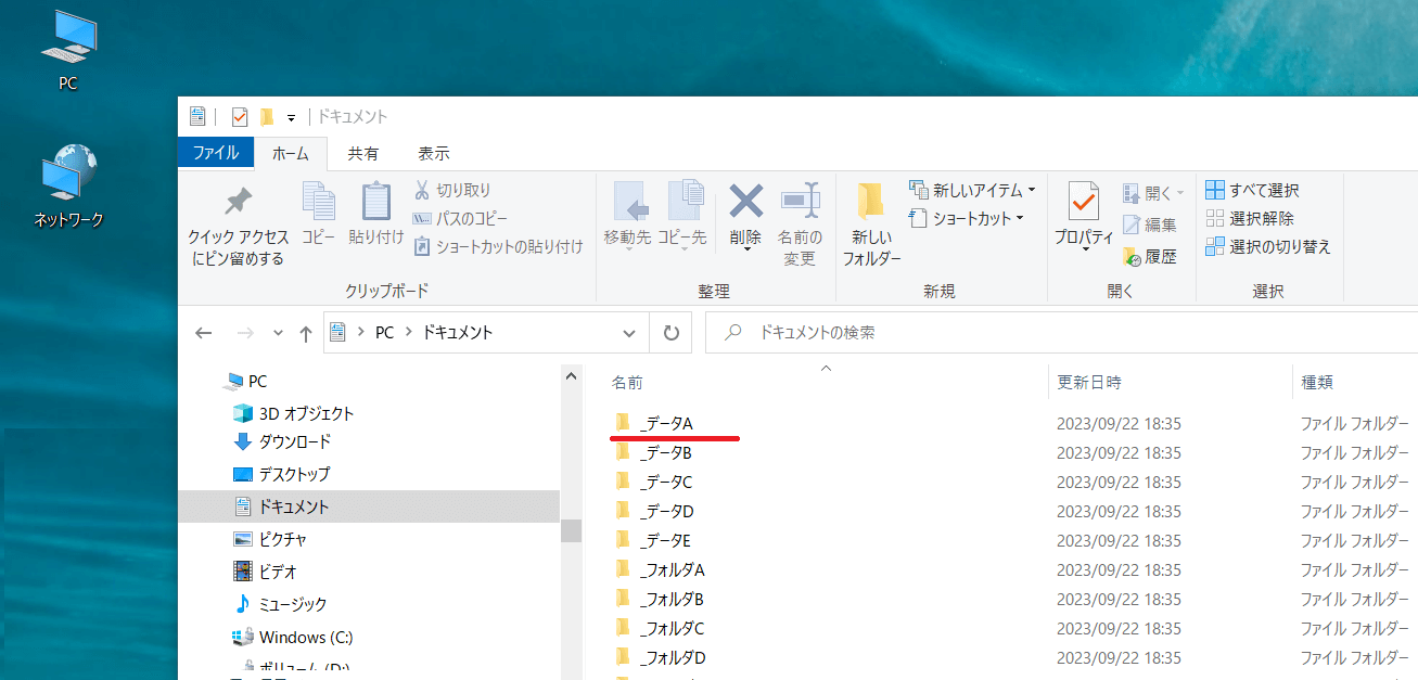 ファイルのショートカット