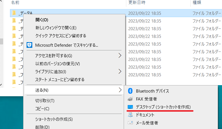 ファイルのショートカット