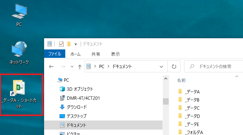 ファイルのショートカット