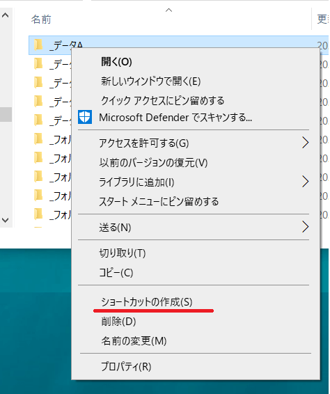 ファイルのショートカット