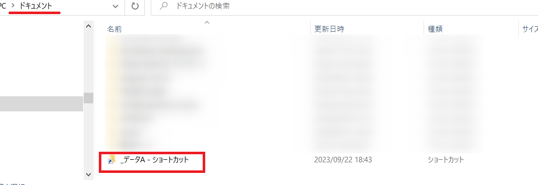 ファイルのショートカット