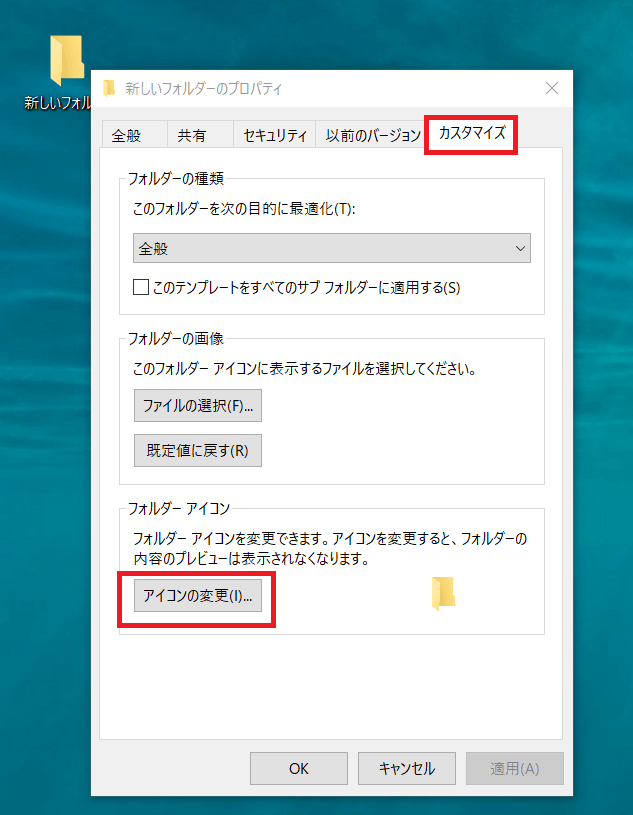 Windows アイコンを変更する