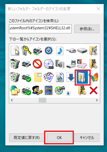 Windows アイコンを変更する