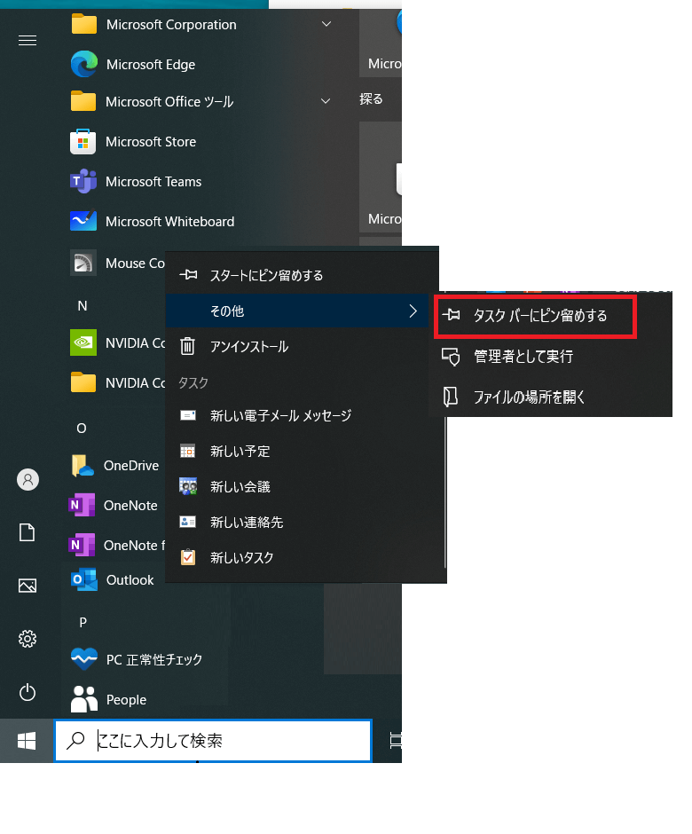 Windows タスクバー