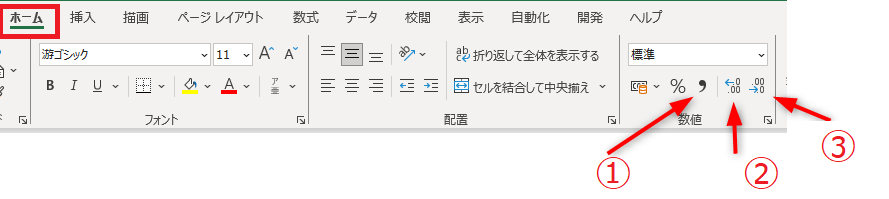 Excelセルの表示形式