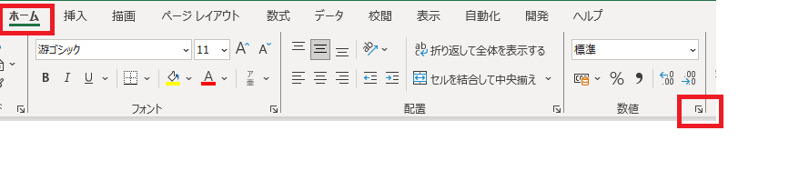 Excelセルの表示形式