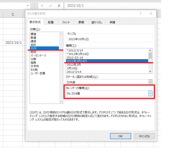 Excelセルの表示形式