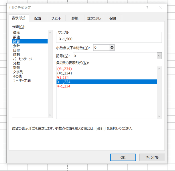 Excelセルの表示形式