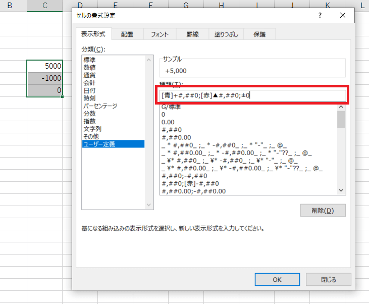 Excelセルの表示形式