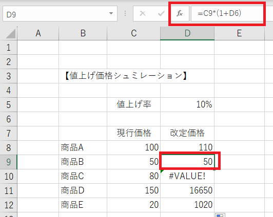Excelの絶対参照/相対参照