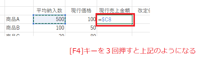 Excelの絶対参照/相対参照
