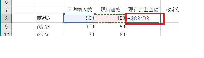 Excelの絶対参照/相対参照