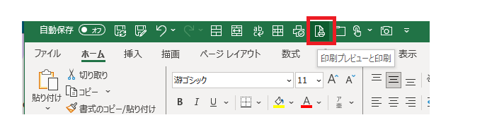 Excel 表示・印刷についての留意点