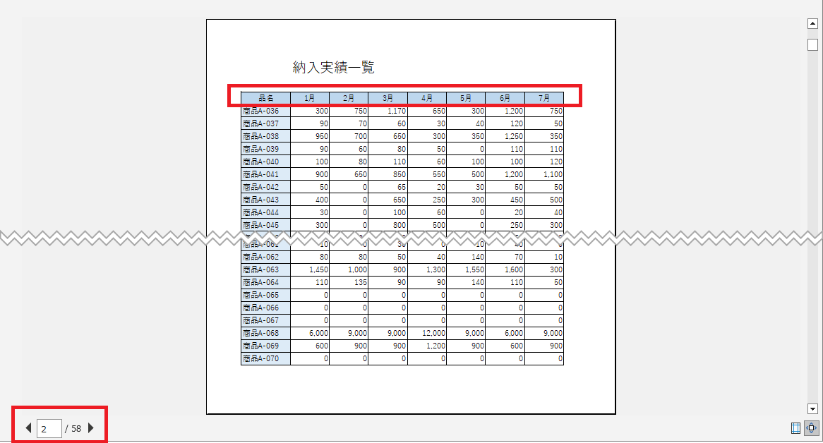 Excel 表示・印刷についての留意点