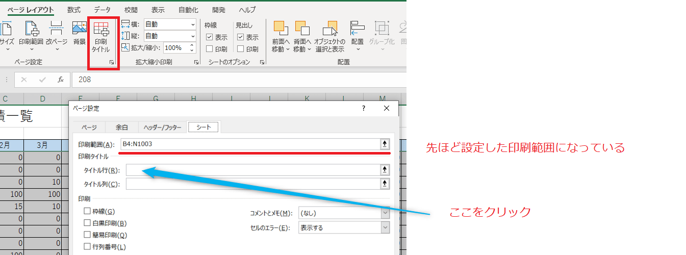Excel 表示・印刷についての留意点