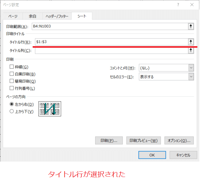 Excel 表示・印刷についての留意点