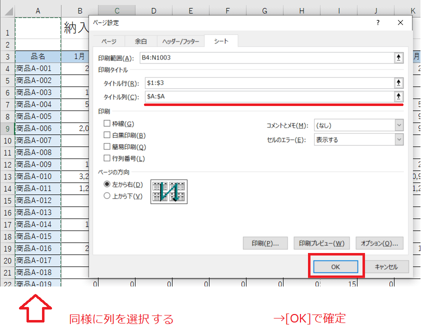 Excel 表示・印刷についての留意点