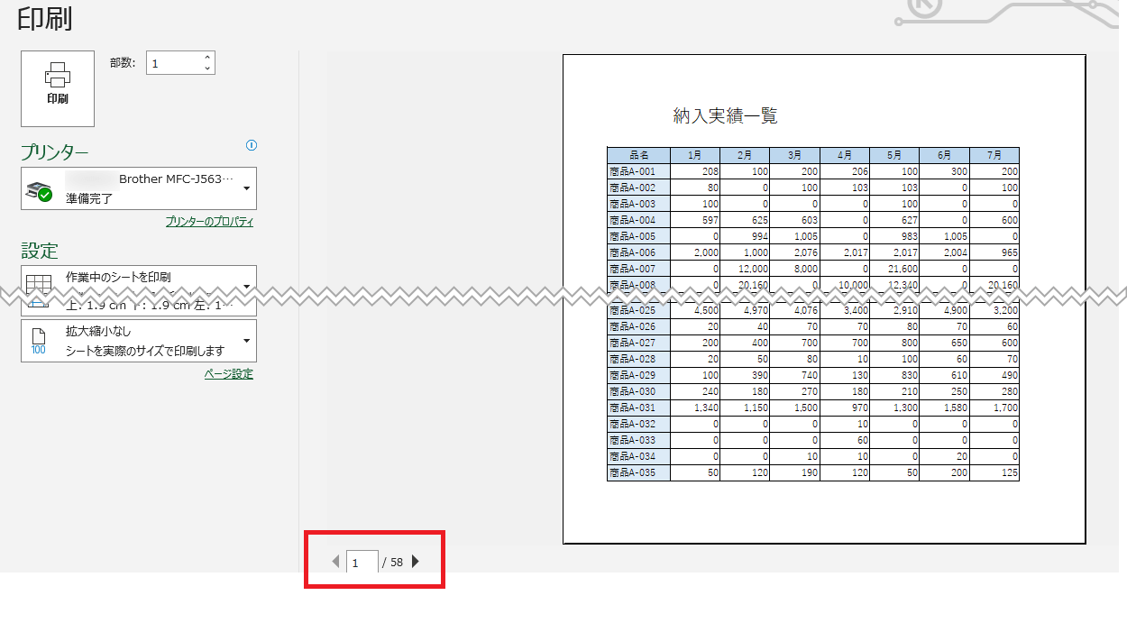 Excel 表示・印刷についての留意点