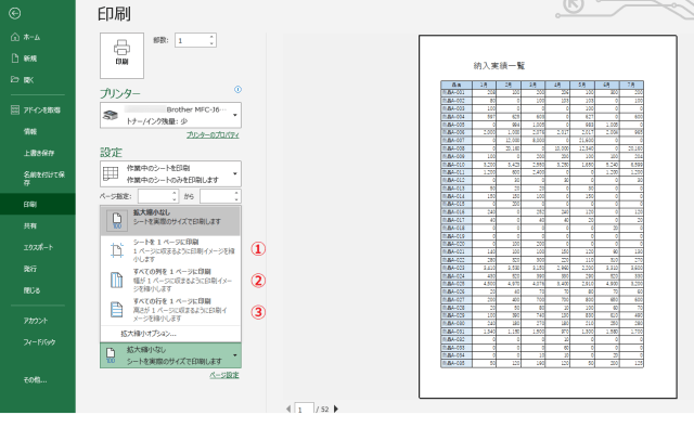 Excel 表示・印刷についての留意点