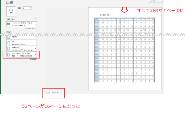 Excel 表示・印刷についての留意点