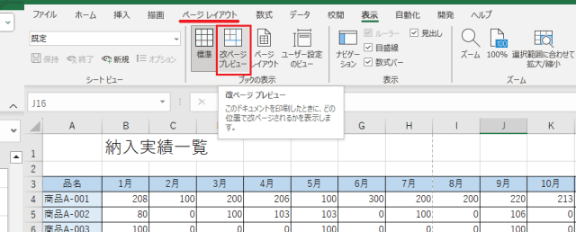 Excel 表示・印刷についての留意点
