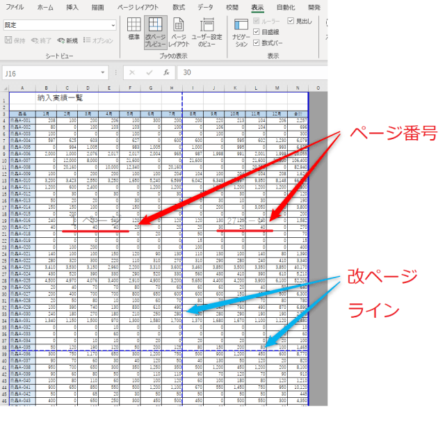 Excel 表示・印刷についての留意点