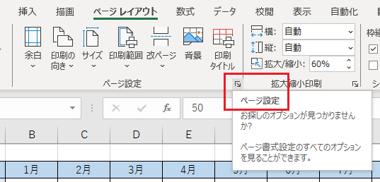 Excel 表示・印刷についての留意点