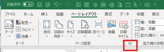 Excel 表示・印刷についての留意点