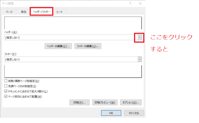 Excel 表示・印刷についての留意点