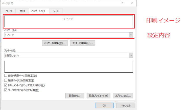 Excel 表示・印刷についての留意点