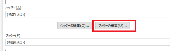 Excel 表示・印刷についての留意点