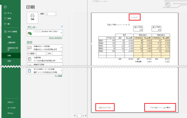 Excel 表示・印刷についての留意点