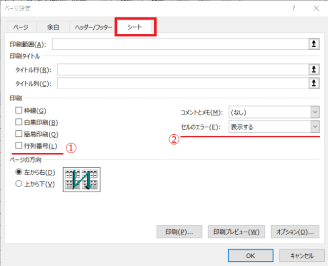 Excel 表示・印刷についての留意点