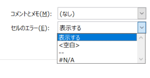 Excel 表示・印刷についての留意点